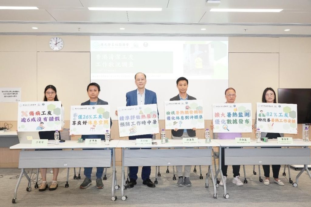 【新聞稿】 香港清潔工友工作狀況調查2026   新聞發布會