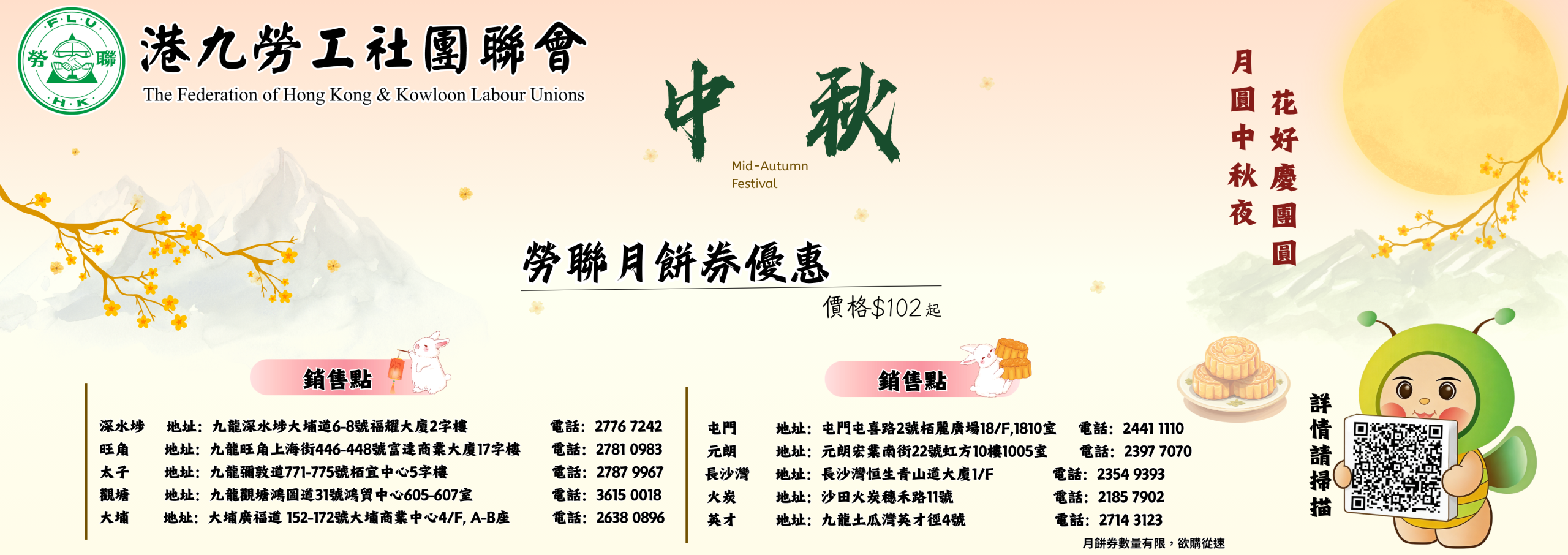 康福勞聯福利橫版海報 (2560 x 906 像素)